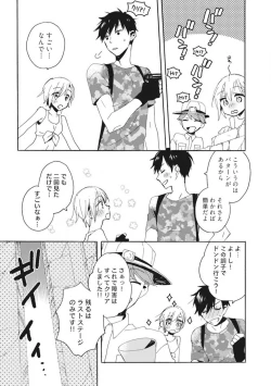 Page 51 of Love Coffre M Unmei no Aite ga Yayakoshii! 1-12