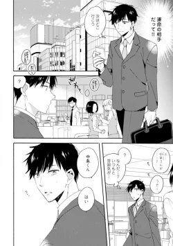 Page 67 of Love Coffre M Unmei no Aite ga Yayakoshii! 1-12