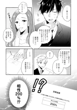 Page 6 of Love Coffre M Unmei no Aite ga Yayakoshii! 1-12