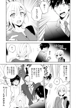 Page 72 of Love Coffre M Unmei no Aite ga Yayakoshii! 1-12