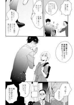 Page 73 of Love Coffre M Unmei no Aite ga Yayakoshii! 1-12