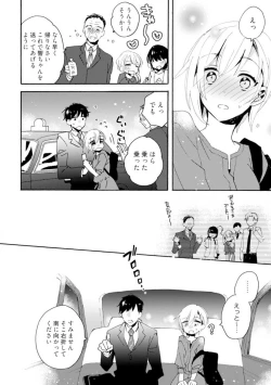 Page 77 of Love Coffre M Unmei no Aite ga Yayakoshii! 1-12