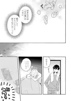 Page 86 of Love Coffre M Unmei no Aite ga Yayakoshii! 1-12