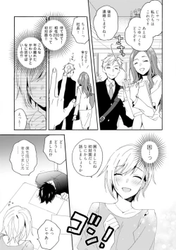 Page 8 of Love Coffre M Unmei no Aite ga Yayakoshii! 1-12