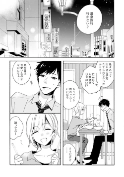 Page 90 of Love Coffre M Unmei no Aite ga Yayakoshii! 1-12
