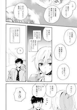 Page 91 of Love Coffre M Unmei no Aite ga Yayakoshii! 1-12
