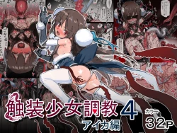 Page 1 of Shokusou Shoujo Choukyou 4 Aika Hen