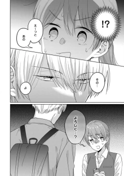 Page 17 of あの夜、覚えてますか？ 〜私にだけ激甘な春日くんと、体からのなりゆき交際〜 1-2