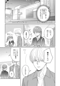 Page 20 of あの夜、覚えてますか？ 〜私にだけ激甘な春日くんと、体からのなりゆき交際〜 1-2