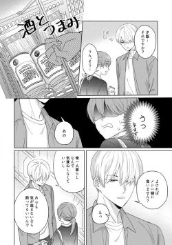 Page 21 of あの夜、覚えてますか？ 〜私にだけ激甘な春日くんと、体からのなりゆき交際〜 1-2