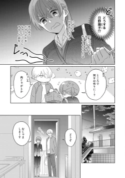 Page 22 of あの夜、覚えてますか？ 〜私にだけ激甘な春日くんと、体からのなりゆき交際〜 1-2