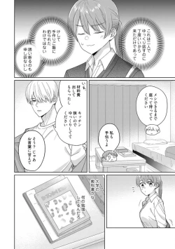 Page 23 of あの夜、覚えてますか？ 〜私にだけ激甘な春日くんと、体からのなりゆき交際〜 1-2