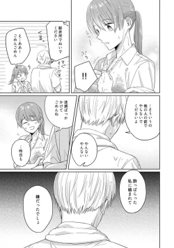 Page 32 of あの夜、覚えてますか？ 〜私にだけ激甘な春日くんと、体からのなりゆき交際〜 1-2