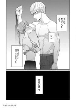 Page 39 of あの夜、覚えてますか？ 〜私にだけ激甘な春日くんと、体からのなりゆき交際〜 1-2