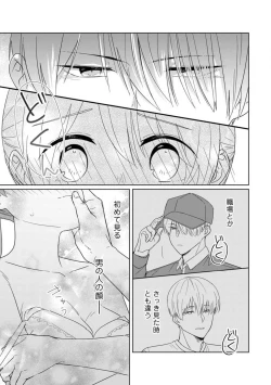 Page 43 of あの夜、覚えてますか？ 〜私にだけ激甘な春日くんと、体からのなりゆき交際〜 1-2