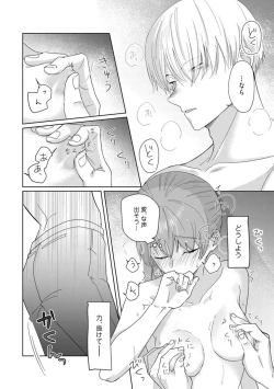 Page 48 of あの夜、覚えてますか？ 〜私にだけ激甘な春日くんと、体からのなりゆき交際〜 1-2