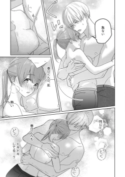 Page 49 of あの夜、覚えてますか？ 〜私にだけ激甘な春日くんと、体からのなりゆき交際〜 1-2