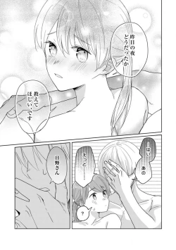Page 55 of あの夜、覚えてますか？ 〜私にだけ激甘な春日くんと、体からのなりゆき交際〜 1-2
