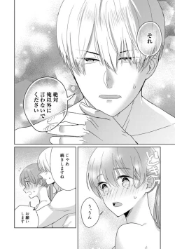 Page 56 of あの夜、覚えてますか？ 〜私にだけ激甘な春日くんと、体からのなりゆき交際〜 1-2