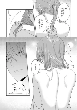 Page 57 of あの夜、覚えてますか？ 〜私にだけ激甘な春日くんと、体からのなりゆき交際〜 1-2