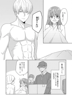 Page 5 of あの夜、覚えてますか？ 〜私にだけ激甘な春日くんと、体からのなりゆき交際〜 1-2