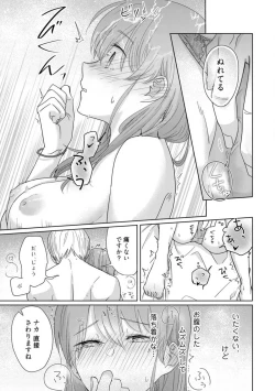 Page 61 of あの夜、覚えてますか？ 〜私にだけ激甘な春日くんと、体からのなりゆき交際〜 1-2
