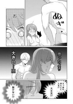 Page 67 of あの夜、覚えてますか？ 〜私にだけ激甘な春日くんと、体からのなりゆき交際〜 1-2