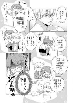 Page 6 of あの夜、覚えてますか？ 〜私にだけ激甘な春日くんと、体からのなりゆき交際〜 1-2