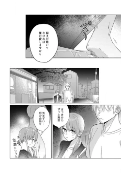 Page 70 of あの夜、覚えてますか？ 〜私にだけ激甘な春日くんと、体からのなりゆき交際〜 1-2