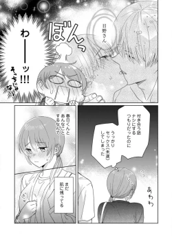 Page 71 of あの夜、覚えてますか？ 〜私にだけ激甘な春日くんと、体からのなりゆき交際〜 1-2