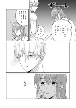 Page 7 of あの夜、覚えてますか？ 〜私にだけ激甘な春日くんと、体からのなりゆき交際〜 1-2