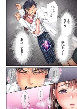 Page 117 of "Full Color" Kiss wa Oboeta kara "Sono Saki"' o Oshiete? ~ Tensai Koyaku, 10 Toshikoshi no Hatsukoi Revenge 1-7