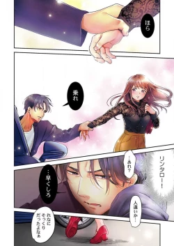 Page 11 of "Full Color" Kiss wa Oboeta kara "Sono Saki"' o Oshiete? ~ Tensai Koyaku, 10 Toshikoshi no Hatsukoi Revenge 1-7