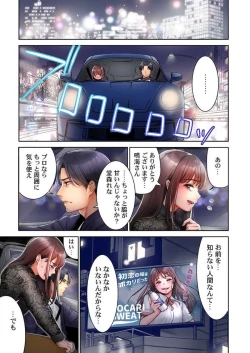 Page 12 of "Full Color" Kiss wa Oboeta kara "Sono Saki"' o Oshiete? ~ Tensai Koyaku, 10 Toshikoshi no Hatsukoi Revenge 1-7