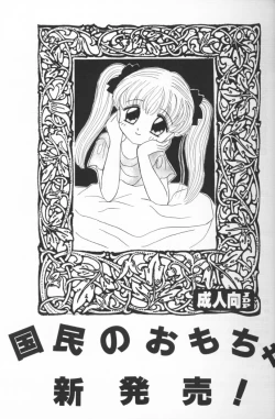 Page 2 of Kokumin No Omocha Shin Hatsubai!