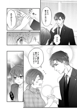 Page 108 of Dakarenaito demo Omotta ka?1-5