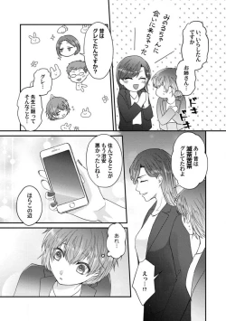 Page 119 of Dakarenaito demo Omotta ka?1-5