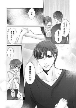 Page 49 of Dakarenaito demo Omotta ka?1-5