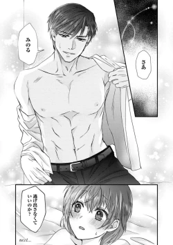 Page 71 of Dakarenaito demo Omotta ka?1-5