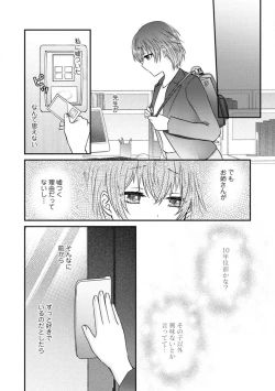 Page 92 of Dakarenaito demo Omotta ka?1-5