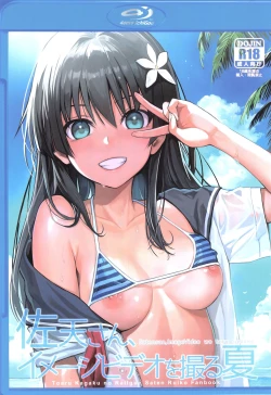 Page 1 of Saten-san, Image Video o Toru Summer