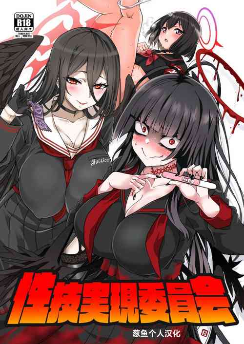 Download Seigi Jitsugen Iinkai