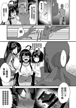 Page 9 of [Ebizoridan (Shien) Seigi Jitsugen Iinkai Seiteki Shidou (Blue Archive) [Chinese] [葱鱼个人汉化] [Digital]