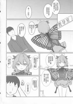Page 3 of Oshiego no Larva ni Otosareru Hon