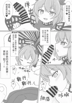 Page 8 of Oshiego no Larva ni Otosareru Hon