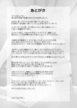 Page 42 of Netorare Manaka Dainishi Tanetsuke Hen