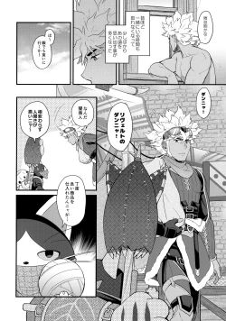 Page 3 of Dotchi ga ii no!?