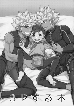 Page 2 of 3P suru Hon