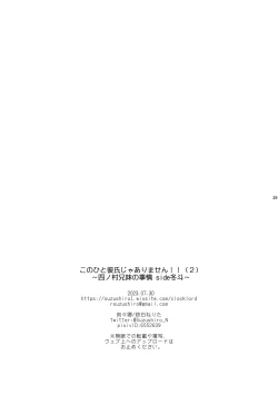 Page 29 of Kono Hito Kareshi ja Arimasen!!