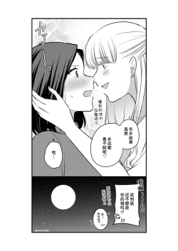 Page 10 of Sousaku Yuri Matome Hon 4 Shakaijin Hen| 原创百合合集本4